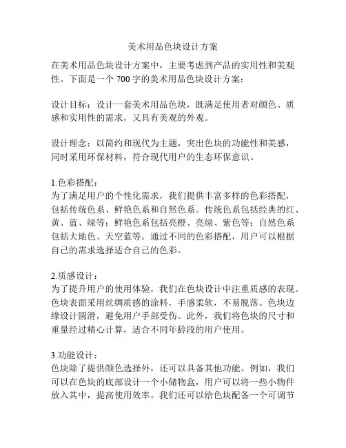 美术用品色块设计方案