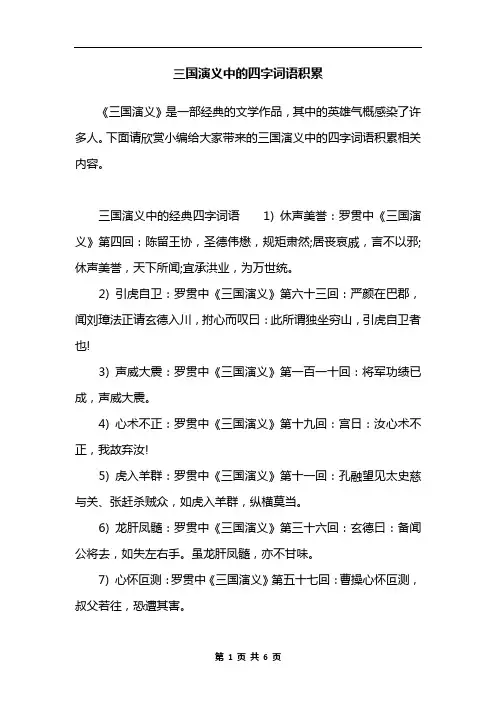 三国演义中的四字词语积累