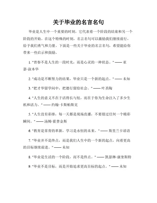关于毕业的名言名句