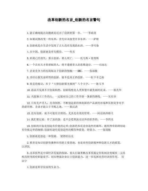 改革创新的名言_创新的名言警句