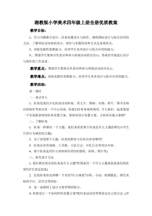 湘教版小学美术四年级上册全册优质教案