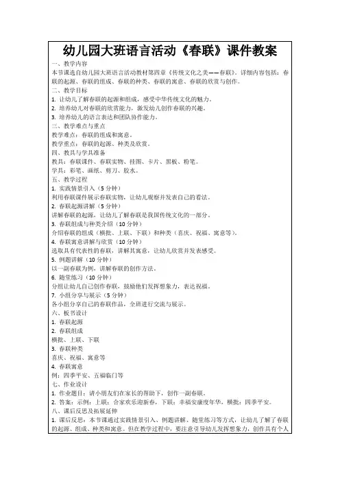 幼儿园大班语言活动《春联》课件教案