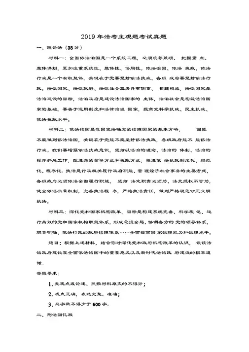 2019年法考主观题考试真题