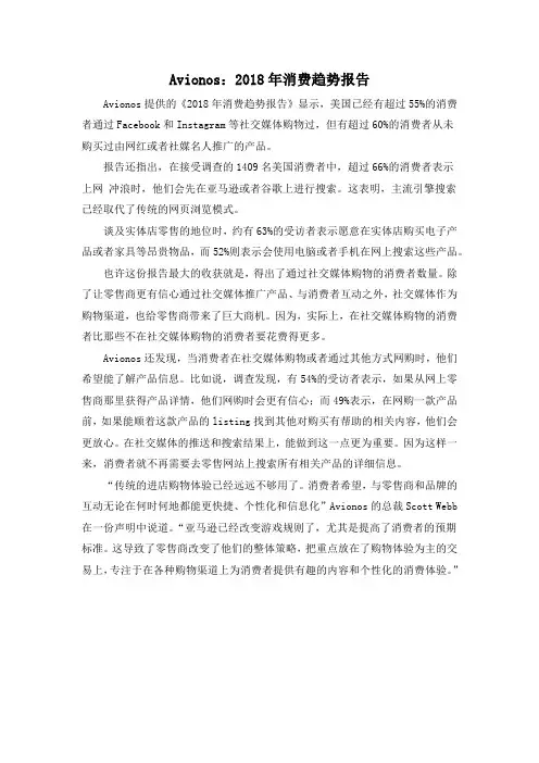 Avionos：2018年消费趋势报告