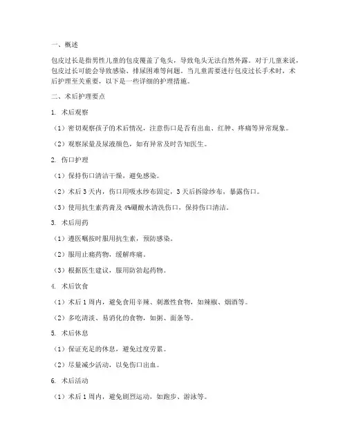 儿童包皮过长术后护理措施