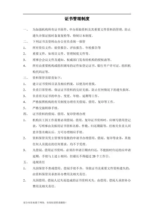 证书使用管理制度