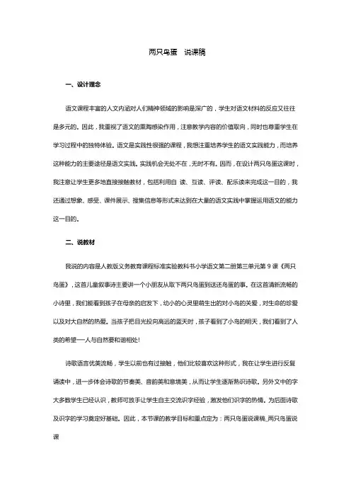 两只鸟蛋  说课稿