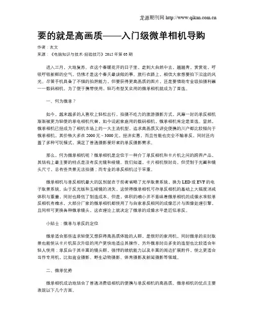 要的就是高画质——入门级微单相机导购