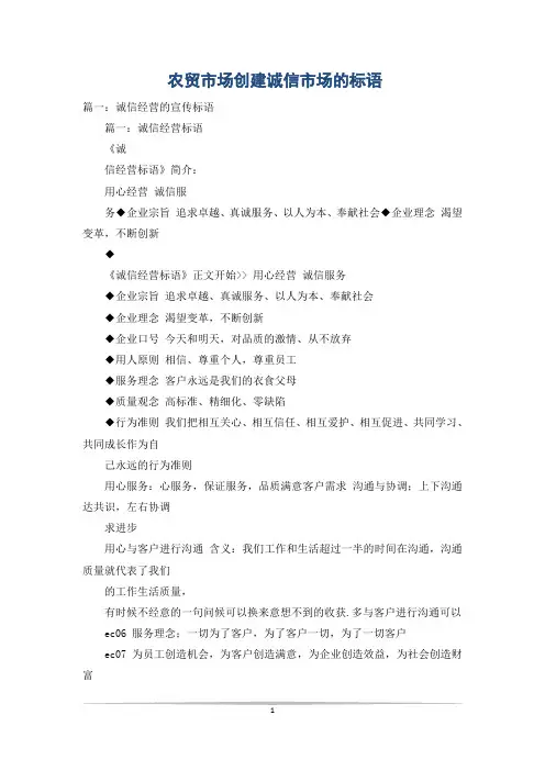 农贸市场创建诚信市场的标语