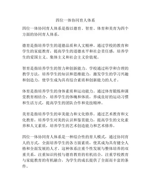 四位一体协同育人体系