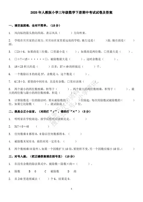 2020年人教版小学三年级数学下册期中考试试卷及答案