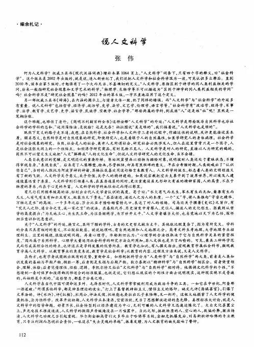 说人文科学
