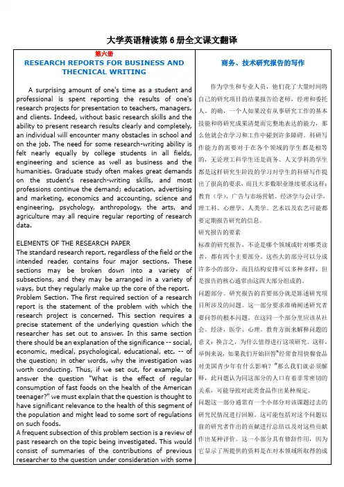 (完整版)大学英语精读第6册课文全文翻译-中英对照