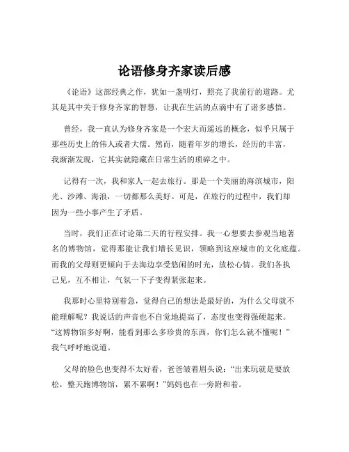 论语修身齐家读后感