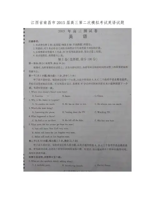 江西省南昌市2015届高三第二次模拟考试英语试题  扫描版试题 Word版解析
