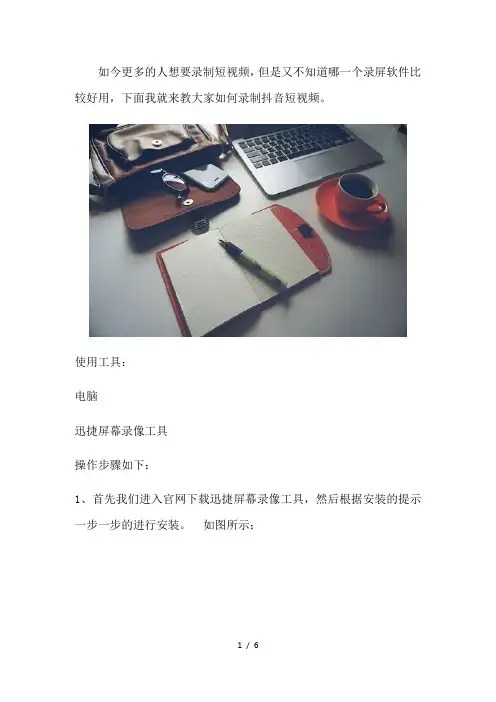电脑如何录制抖音短视频