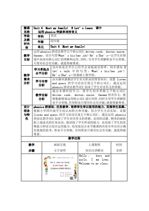 四上Unit6BLet'slearn课中运用phonics突破单词形音义