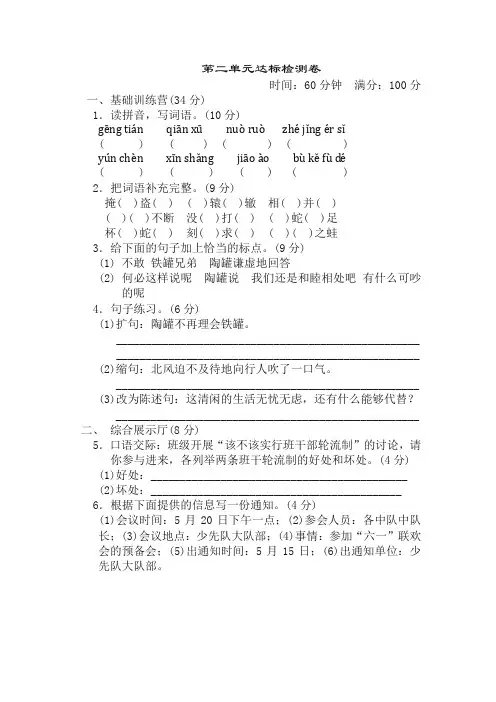 部编版三年级语文下册单元《典中点》第二单元 达标测试卷附答案-精品.doc