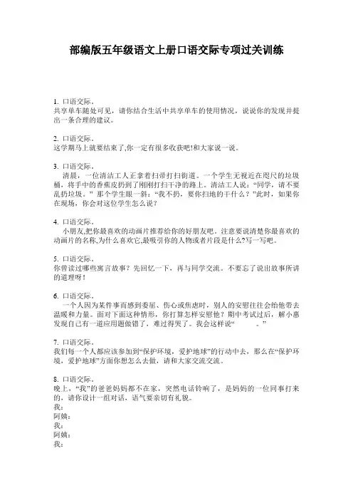 部编版五年级语文上册口语交际专项过关训练