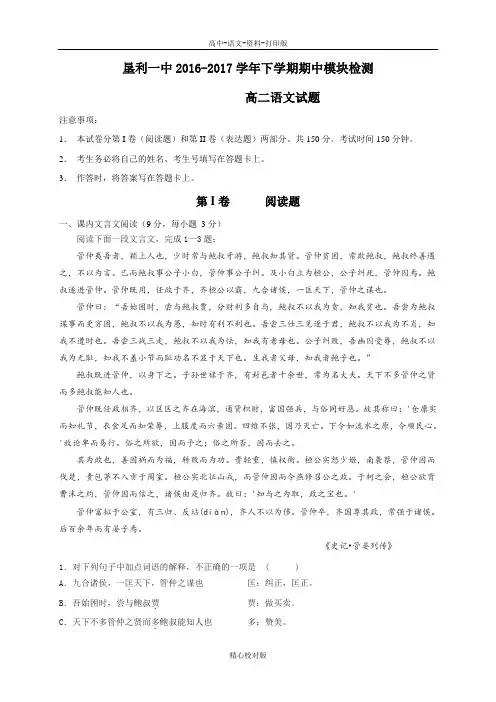山东省垦利第一中学2016至2017学年高二下学期期中考试语文