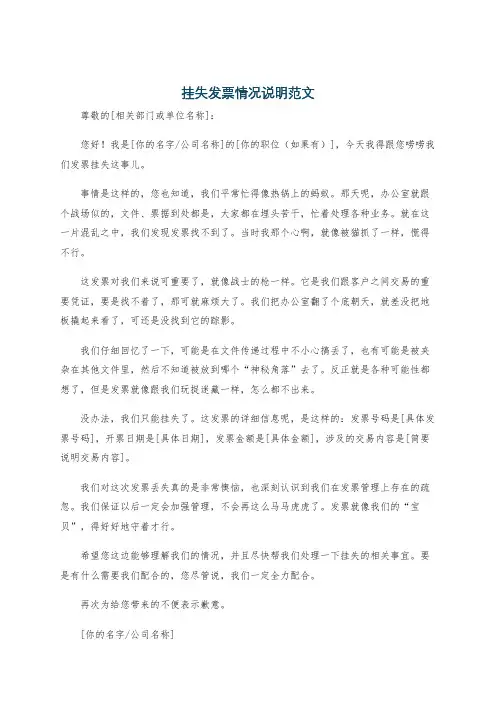 挂失发票情况说明范文