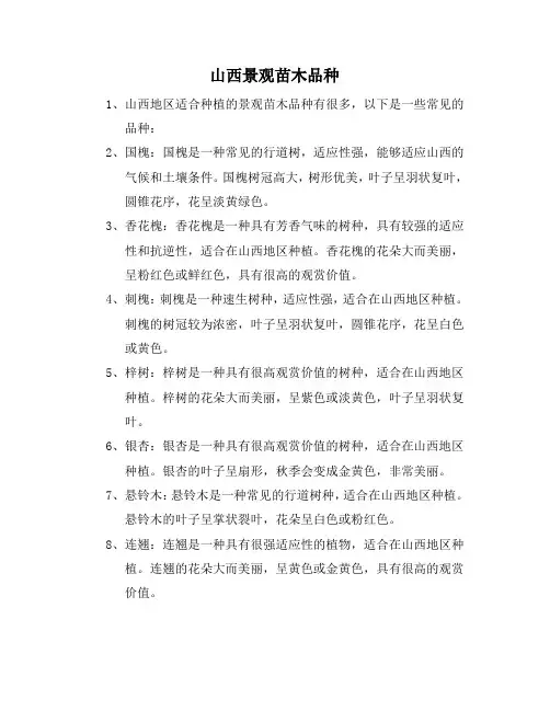 山西景观苗木品种