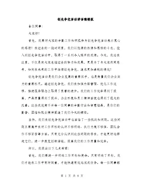 创先争优活动讲话稿模板（4篇）