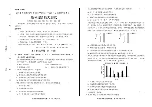 2012年高考理综全国卷1