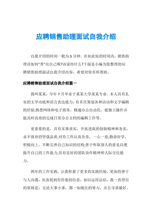 应聘销售助理面试自我介绍