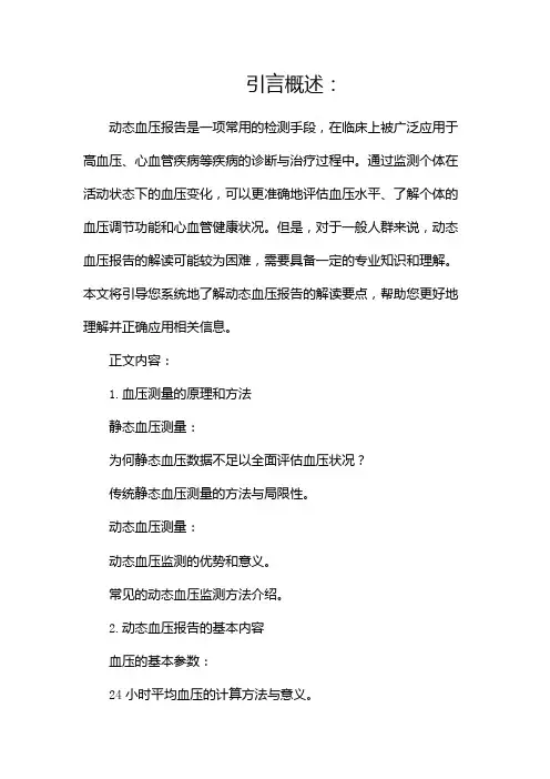 动态血压报告解读