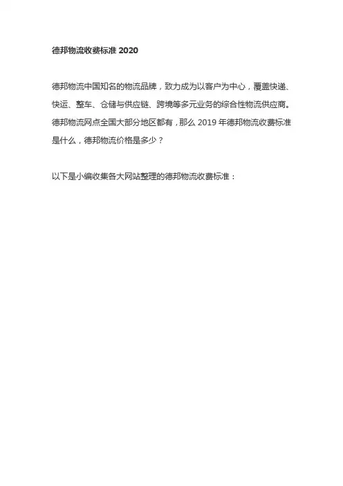物流收费标准价格表