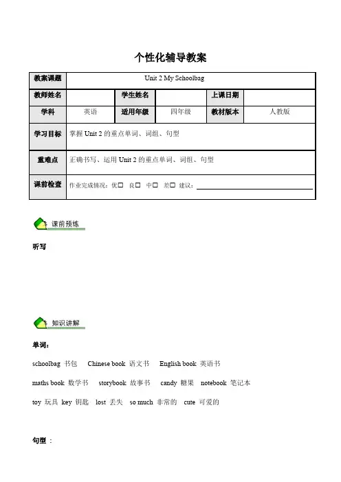 英语人教PEP四年级上册-第4讲Unit2MySchoolbag单词短语(教师版)