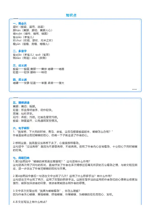 部编版四年级语文上册第八课《蝴蝶的家》知识点+图文解析+练习