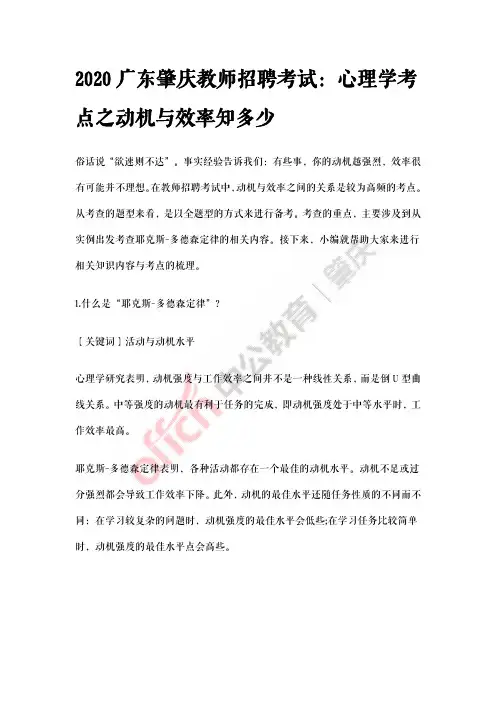 2020广东肇庆教师招聘考试：心理学考点之动机与效率知多少