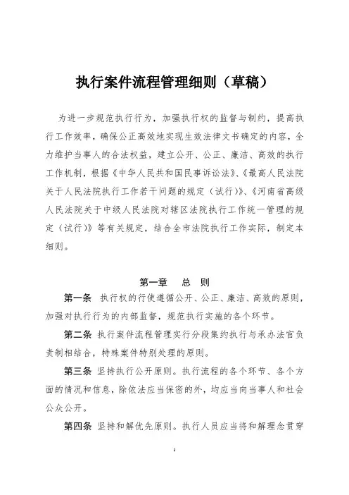 执行案件流程管理办法