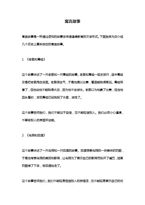 寓言小故事