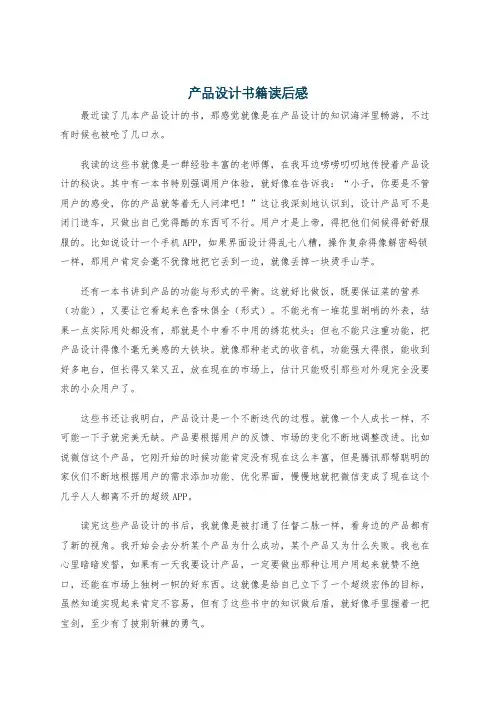 产品设计书籍读后感