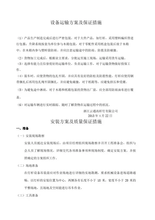 设备运输方案及解决措施