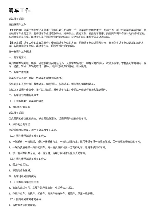 调车工作——精选推荐