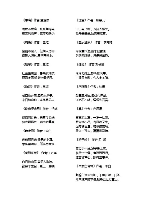 唐诗三百首繁体版