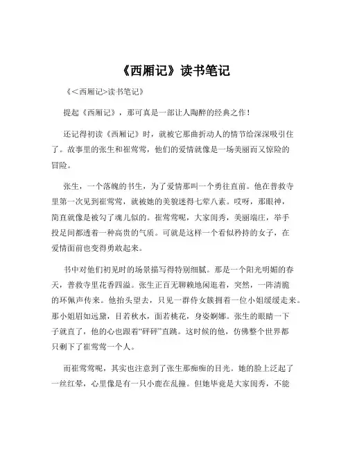 《西厢记》读书笔记