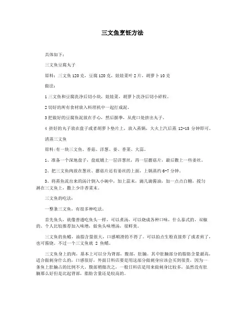 三文鱼烹饪方法