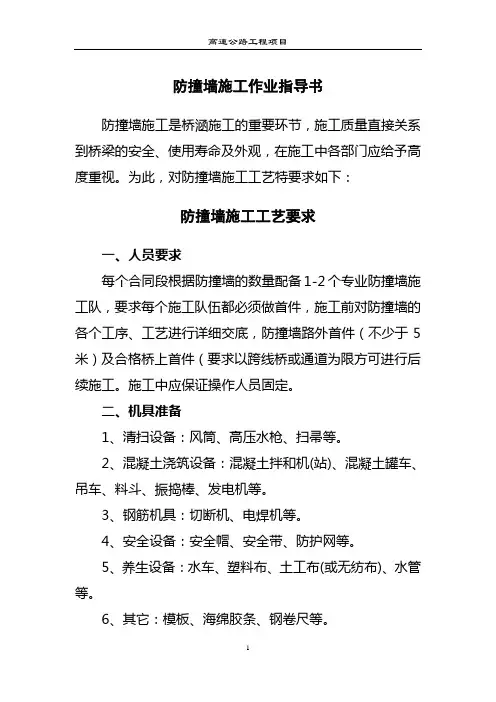 防撞墙施工作业指导书