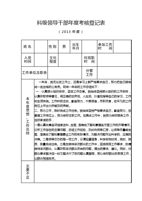 科级领导干部年度考核登记表