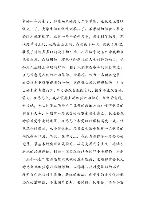2012-2思想汇报