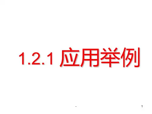 1.2解三角形的应用举例PPT课件