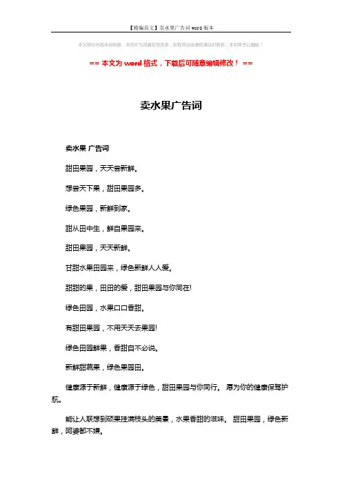 【精编范文】卖水果广告词word版本 (2页)