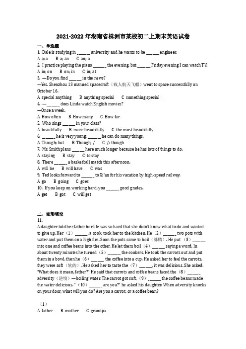 英语_2021-2022年湖南省株洲市某校初二上期末英语试卷(含答案)