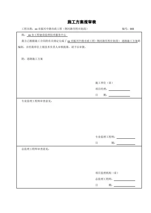 市政道路电缆管廊施工方案(含报审表)