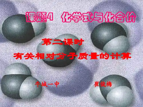 初中化学《有关相对分子质量的计算》 PPT课件 图文